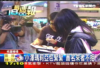 AV女優小澤瑪莉亞來台 男粉絲迎