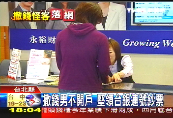 撒錢怪客／撒錢男行徑怪異　塑膠袋領650萬