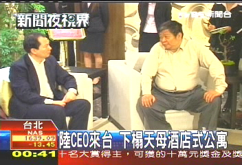 陸CEO來台　下榻天母酒店式公寓