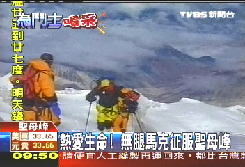 【熱愛生命】熱愛生命！　無腿馬克征服聖母峰