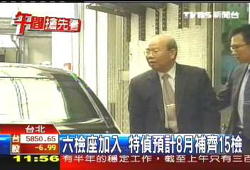 特偵二班開跑 肅貪重新任務分配