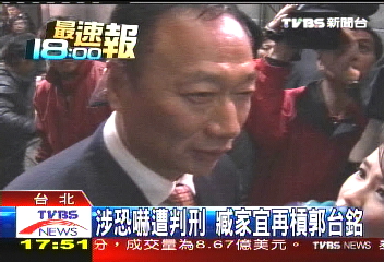 控郭台銘涉詐欺騙人 臧家宜提告