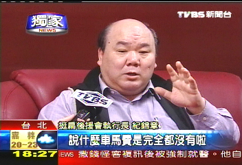 〈獨家〉保護費？　傳幸妤護衛隊求扁辦金援