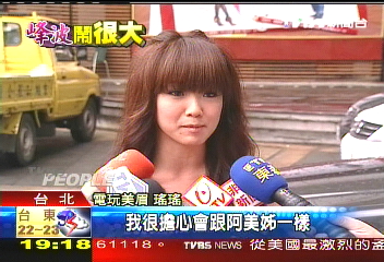 「怕像阿ㄇㄟ姊」　瑤瑤憂被泡沫化