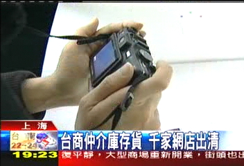 台商仲介庫存貨 千家網店出清