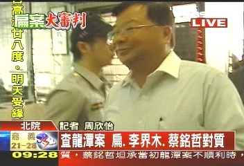 〈快訊〉扁李對質龍潭案 實質審理庭紀要(上)