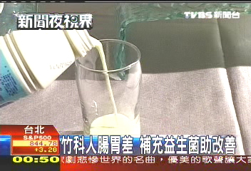 竹科人腸胃差　補充益生菌助改善