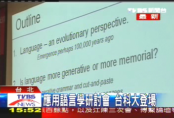 應用語言學研討會　台科大登場