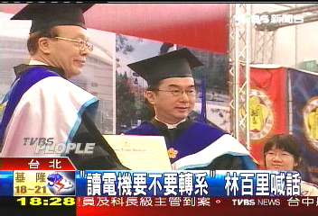 「讀電機要不要轉系」 林百里喊話