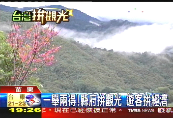 玩又賺錢! 拍苗栗觀光影片冠軍獎8萬
