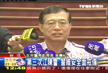 第三次江陳會　警維安全面戒備