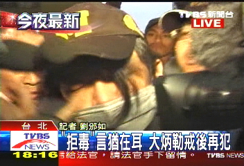 信誓旦旦拒毒　大炳涉吸毒再被逮
