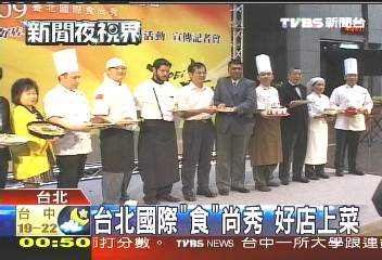 台北國際「食」尚秀　好店上菜