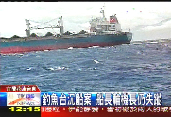 釣魚台沉船案 船長、輪機長仍失蹤