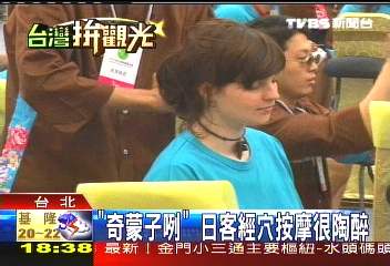 「奇蒙子咧」　日客經穴按摩很陶醉