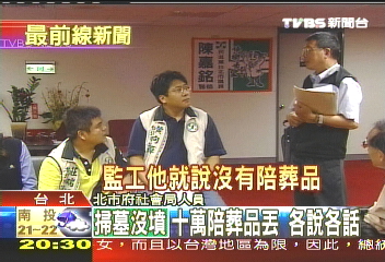 「墳墓不見了」　家屬批北市府亂挖