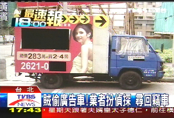 賊偷廣告車!業者扮偵探 尋回失竊車