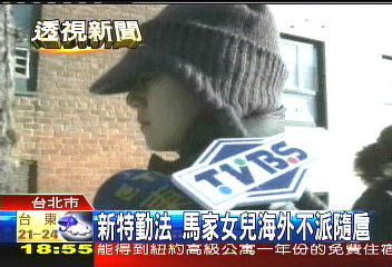 新特勤法 馬家女兒海外不派隨扈