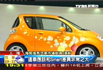 MINI、SMART外型像 叫我山寨車王