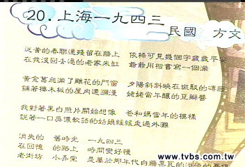 「上海1943」 周董歌入選韻文教材