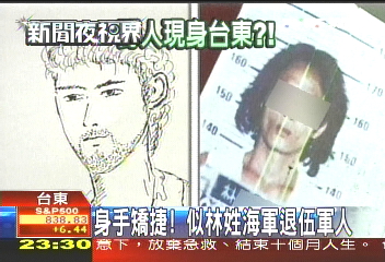 有野人? 民稱飛簷走壁如廖添丁