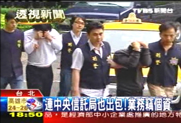 連中央信託局也出包！　業務竊個資