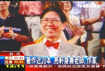 亮軒桃色／著作近20本　亮軒身兼老師、作家