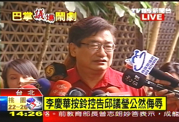 議瑩巴掌／〈快訊〉遭甩巴掌　李慶華按鈴控告