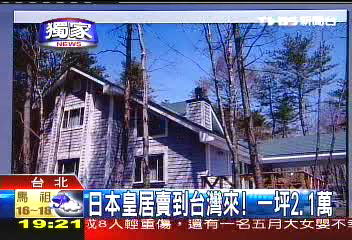 〈獨家〉日本皇居賣到台灣來! 1坪2.1萬