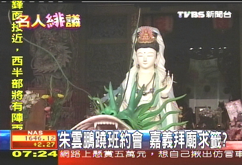 朱雲鵬蹺班約會　嘉義拜廟求籤？