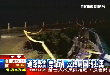 道路設計差肇禍 公路局國賠92萬