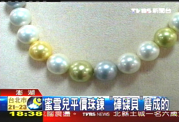 美國第一夫人珍珠鍊　來自台灣