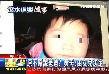 熱鍋燙嬰/原不原諒爸爸? 黃母:由女兒決定