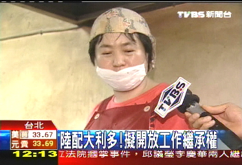 陸配大利多! 擬開放工作繼承權
