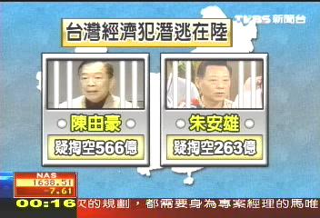 馬政府上任　兩岸打擊犯罪趨頻繁