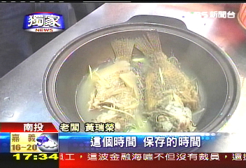 〈獨家〉吳郭魚古法烹煮 日月潭土產無毒