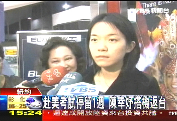 赴美考試停留1週　陳幸妤搭機返台