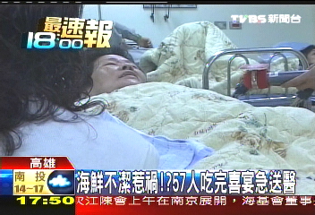 海鮮不潔惹禍!? 88人吃完喜宴急送醫