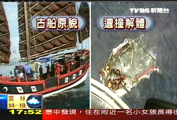 太平公主號遭撞解體 搏濤救11人