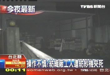 操作不慎? 紡織廠工人遭紡紗機夾死