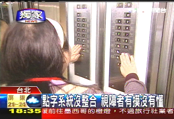 〈獨家〉扯！北市議會電梯點字　盲胞摸不懂