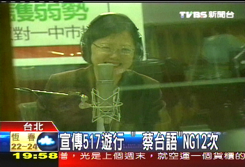517嗆馬/宣傳517遊行 「蔡台語」NG12次