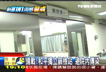 「逾萬件口罩、防護衣」 和平醫院:充足準備!