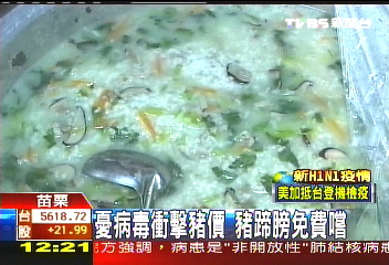 憂病毒衝擊豬價 豬蹄膀免費嚐