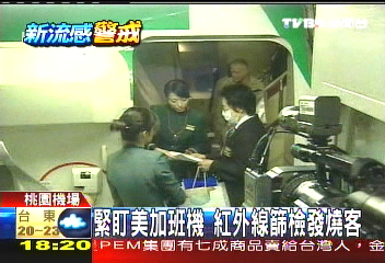 「檢疫官上機」 追2發燒客、幸排除