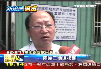 防新流感入台！　港口防疫總動員
