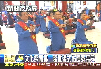 文化祭開幕　隆重儀式佑國泰平安