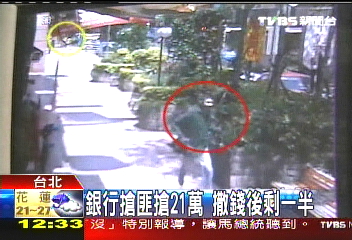 銀行搶匪搶21萬 撒錢後剩一半