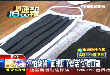 不怕缺貨 面紙DIY變活性碳口罩