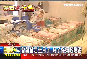 台銘聚焦/曾馨瑩怎坐月子? 月子保姆較隱密
